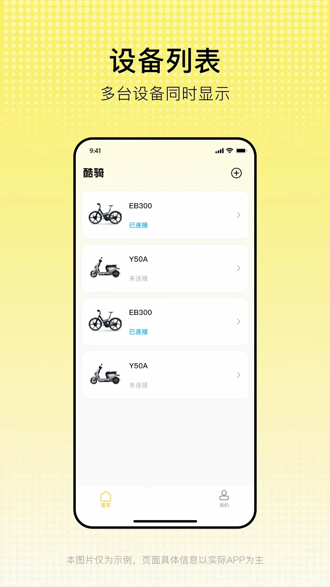 酷骑APP绑定车辆步骤