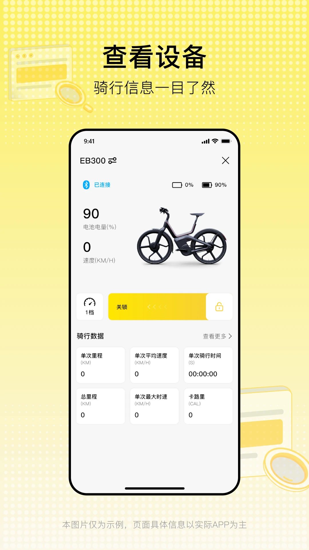 酷骑APP界面预览