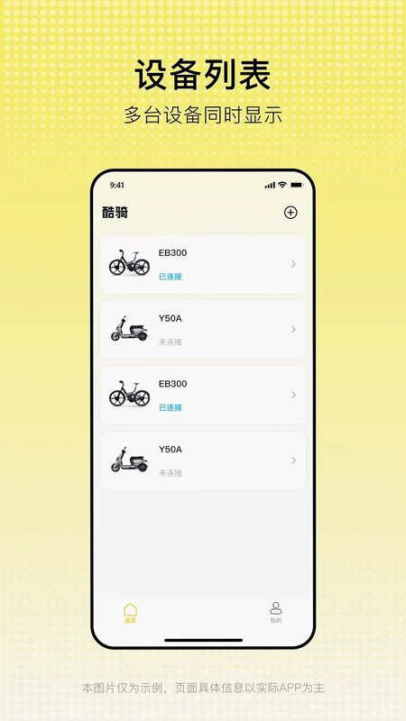 酷骑最新版预览图