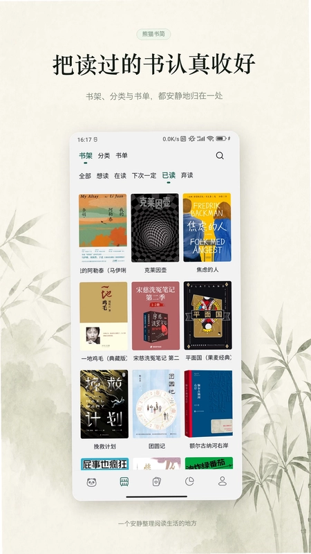 熊猫书简预览图