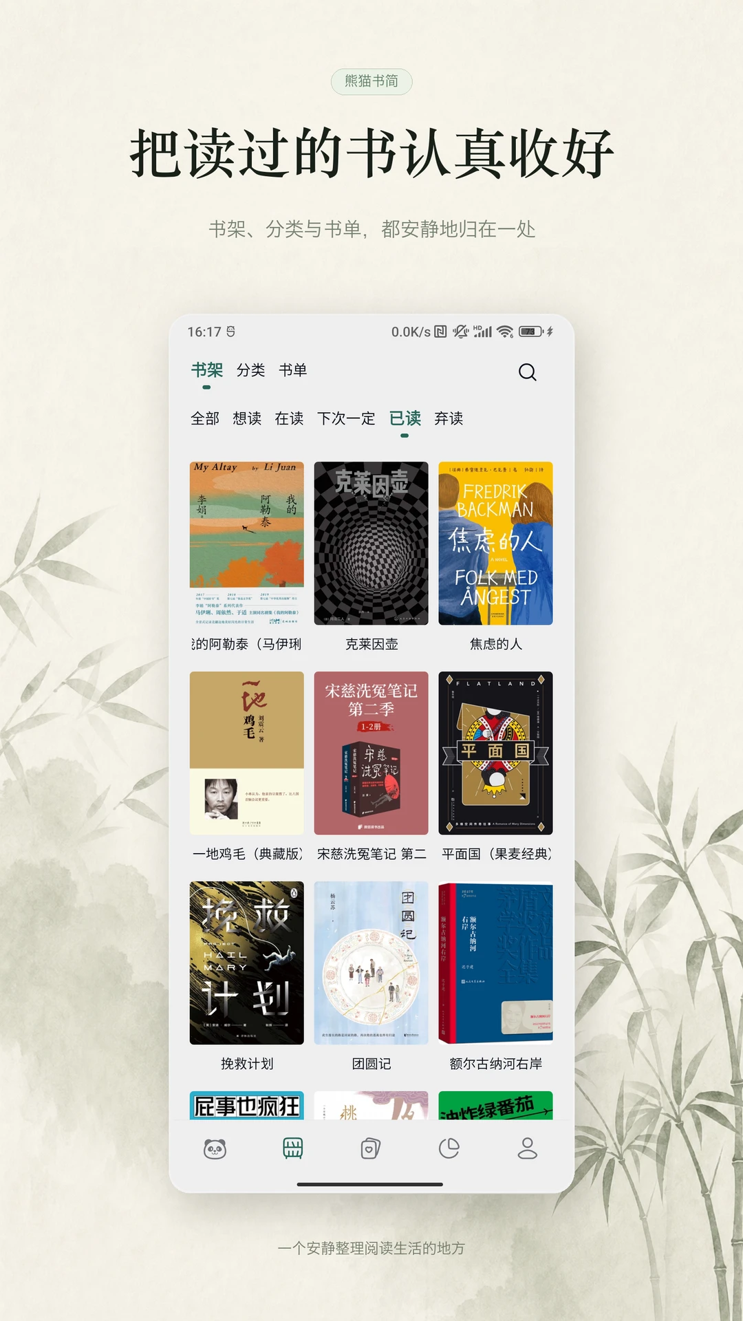 熊猫书简预览图