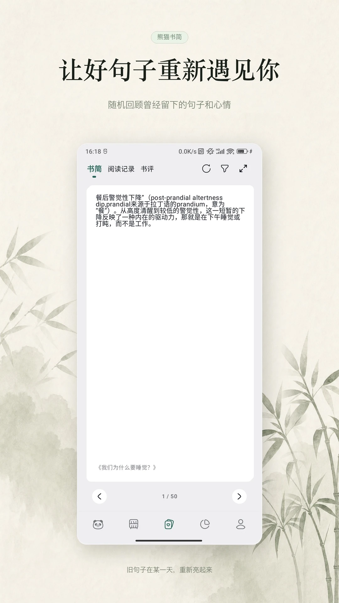 熊猫书简书籍管理