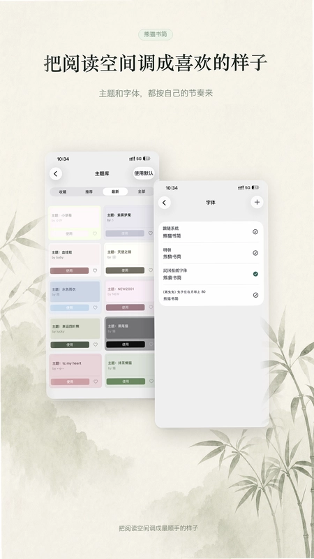 熊猫书简预览图
