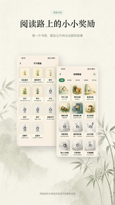 熊猫书简预览图