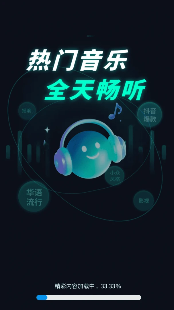 汽车音乐热门免费功能展示