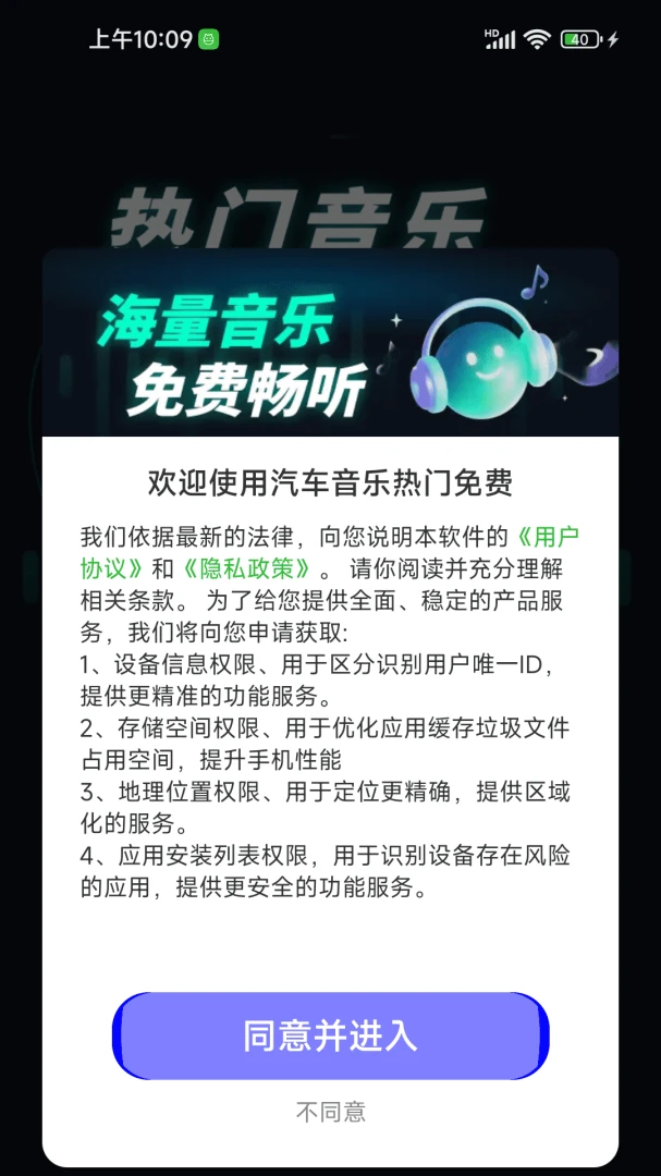 汽车音乐热门免费预览图