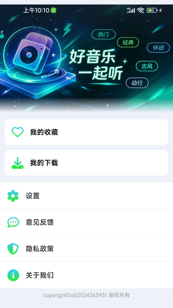 汽车音乐热门免费音质调节