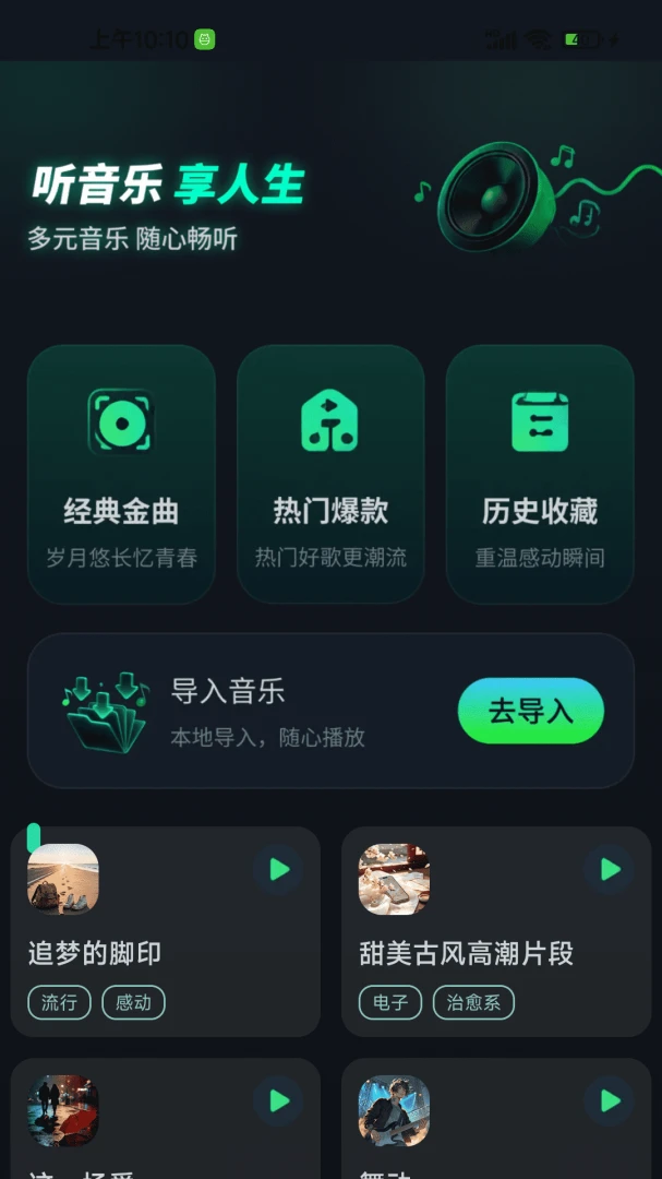 汽车音乐热门免费设置铃声