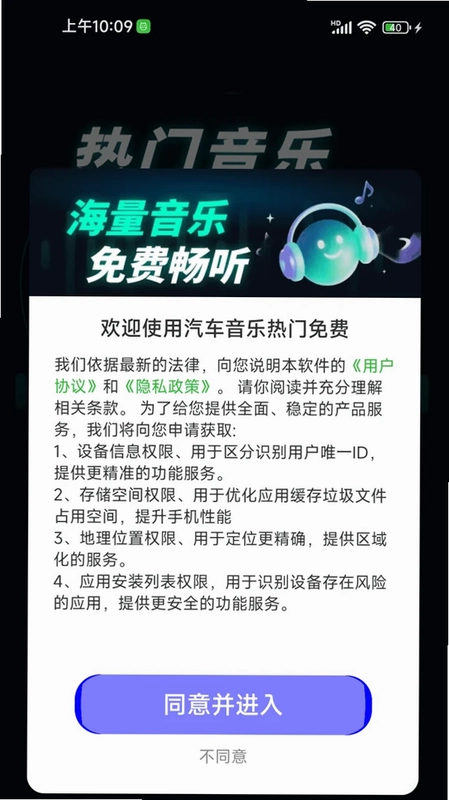 汽车音乐热门免费app预览图