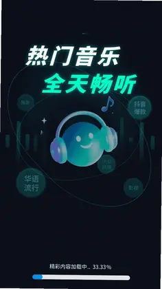 汽车音乐热门免费app预览图