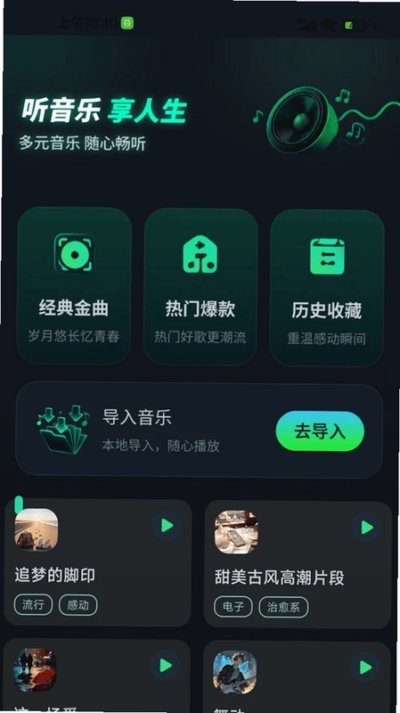 汽车音乐热门免费app预览图