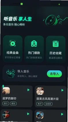 汽车音乐热门免费app预览图
