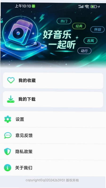 汽车音乐热门免费app预览图