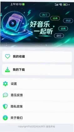 汽车音乐热门免费app预览图