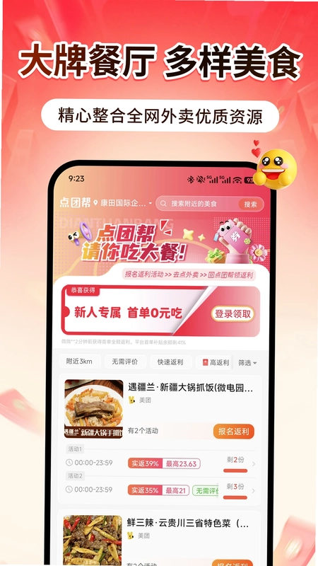 点团帮预览图
