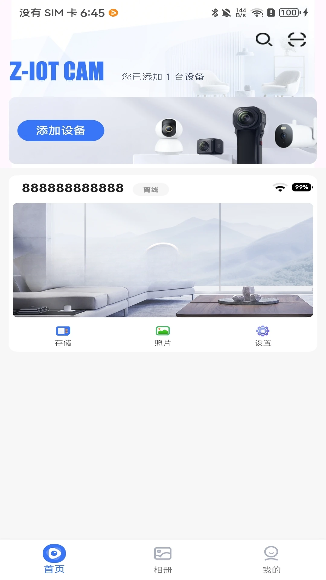 Z-IOT CAM添加设备步骤图