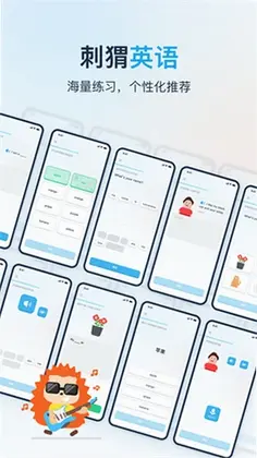 刺猬英语预览图
