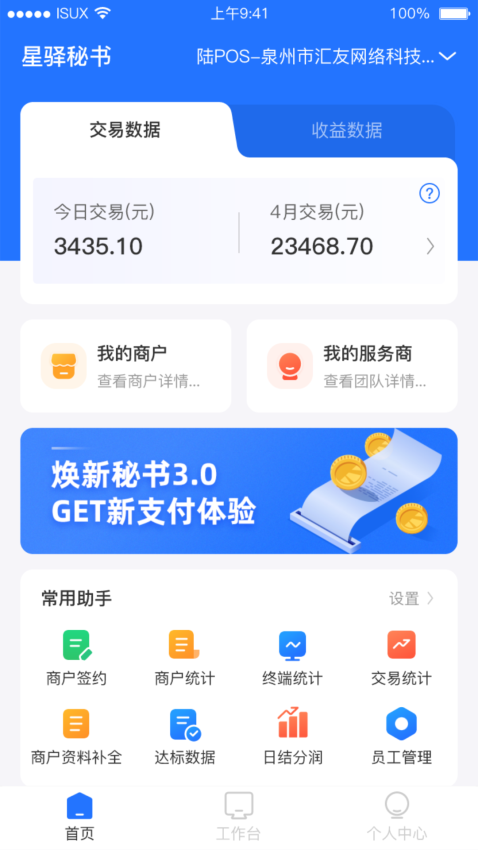 星驿秘书预览图