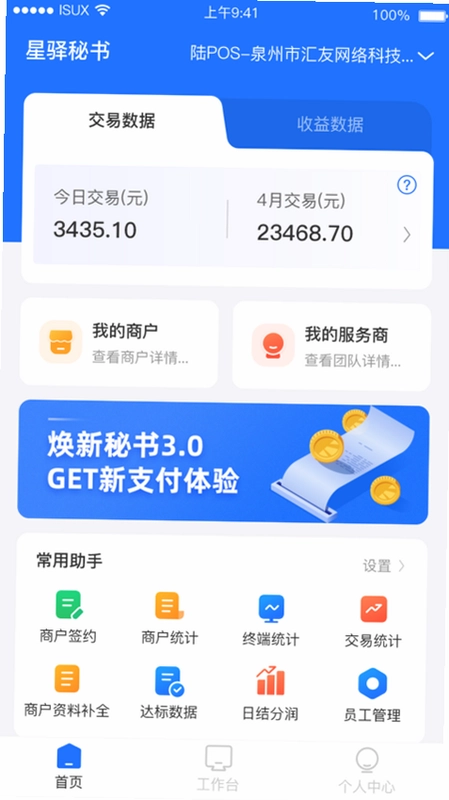 星驿秘书最新版预览图