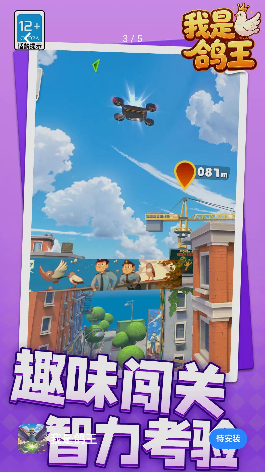 我是鸽王任务截图