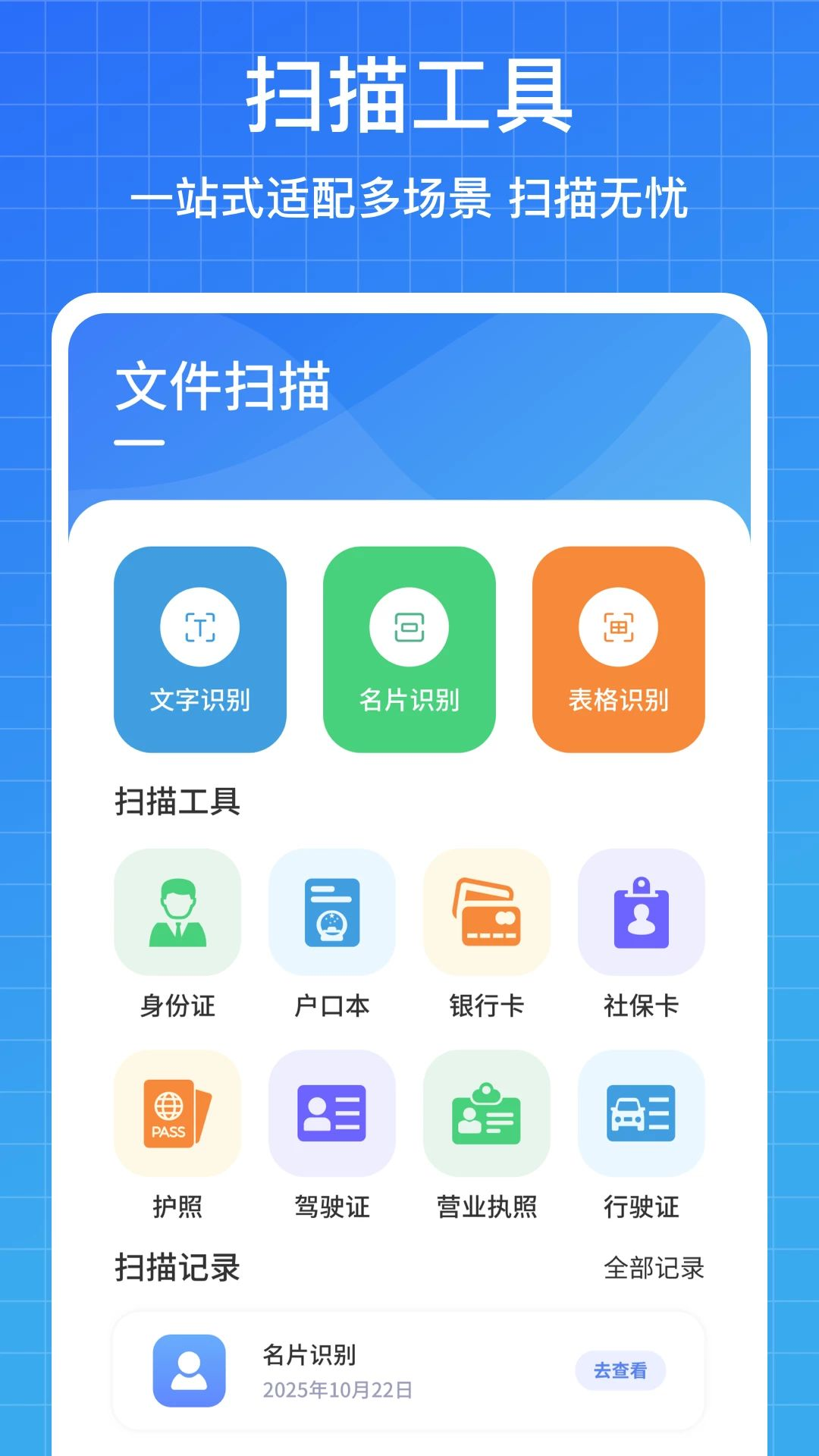 欢视助手预览图