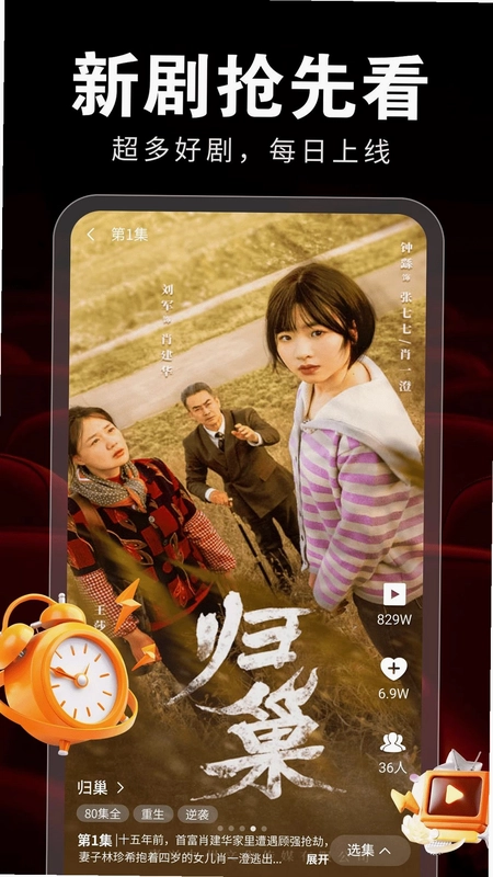 全集免费看剧预览图