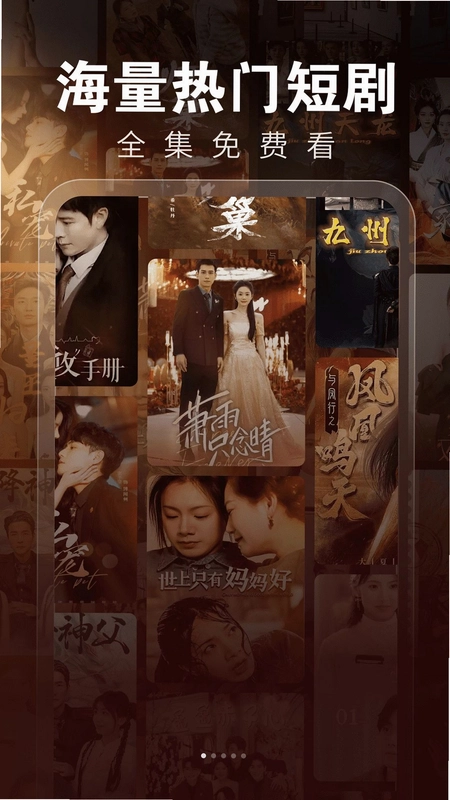 全集免费看剧预览图