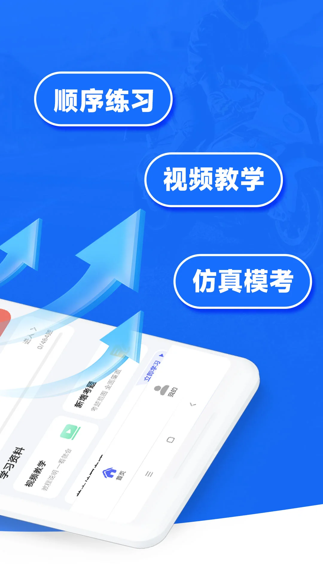 摩托车考试宝典题库界面