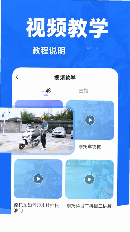 摩托车考试宝典预览图