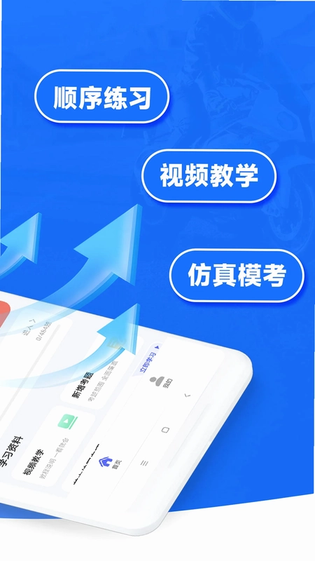 摩托车考试宝典预览图