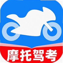 摩托车考试宝典