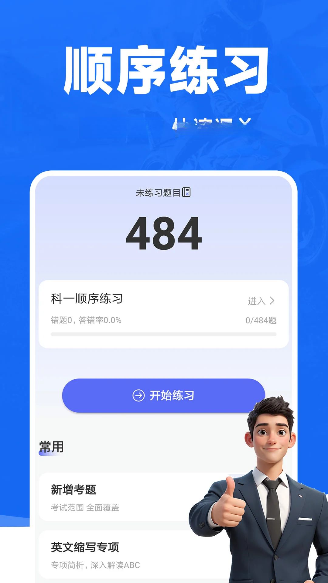 摩托车考试宝典离线下载