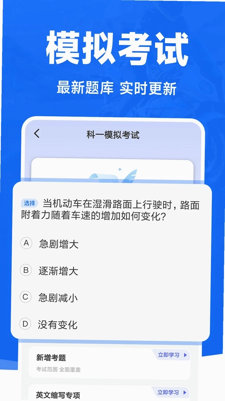 摩托车考试宝典预览图