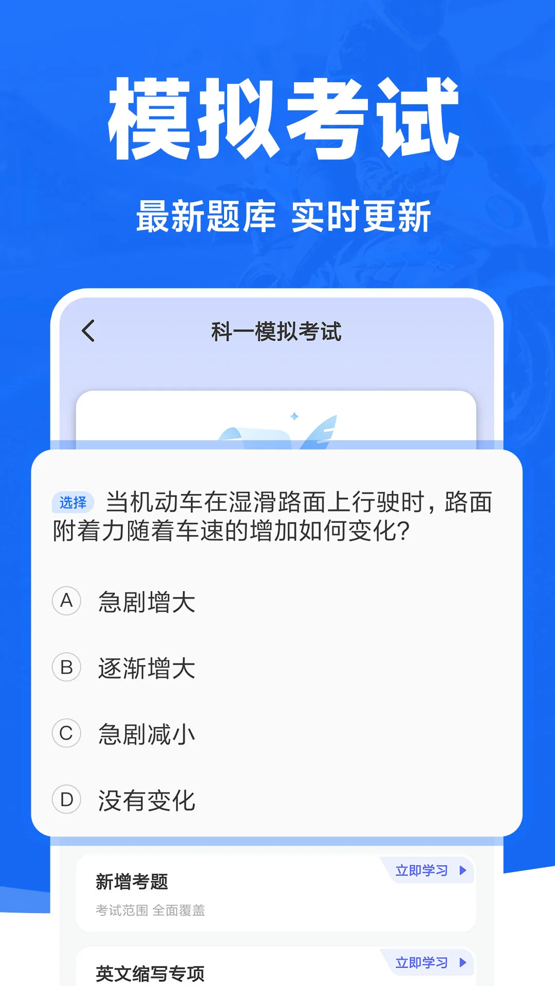 摩托车考试宝典错题集