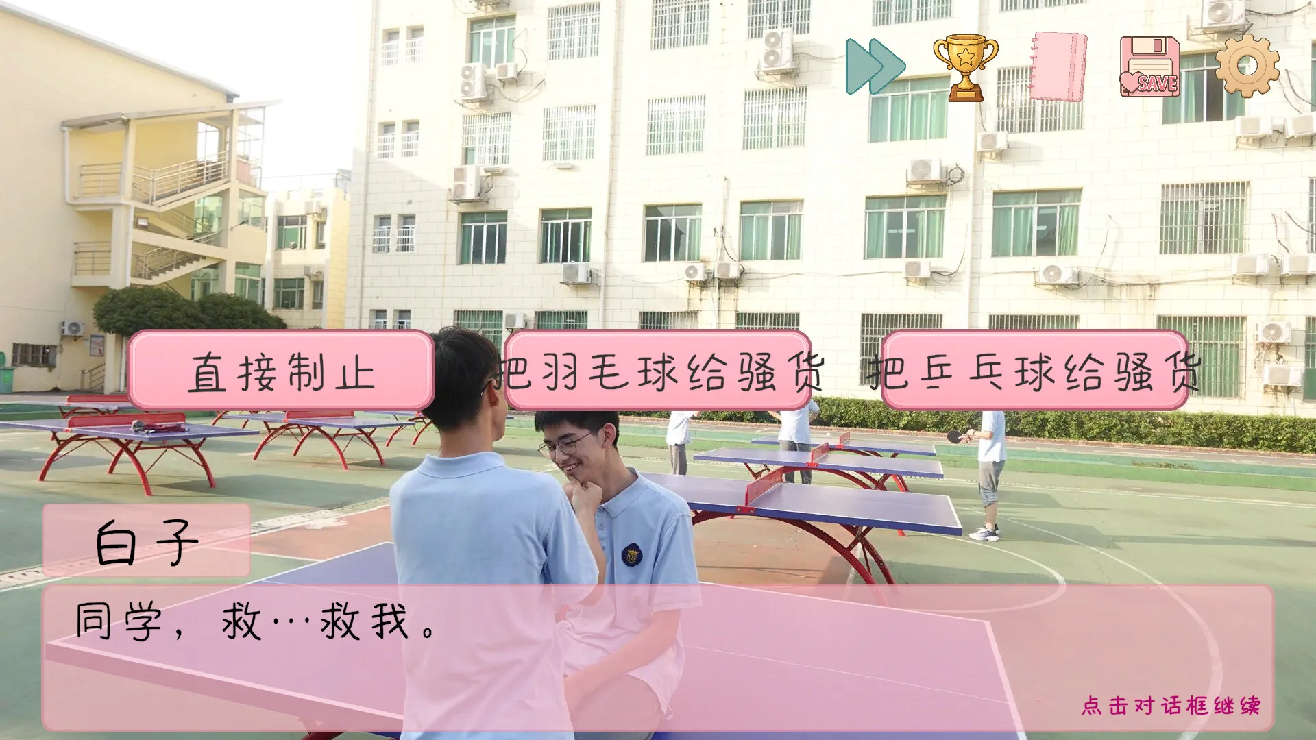 完蛋!我被男同学包围了剧情画面