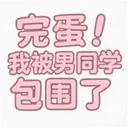 �군���ұ���ͬѧ��Χ��1.0 ���°�