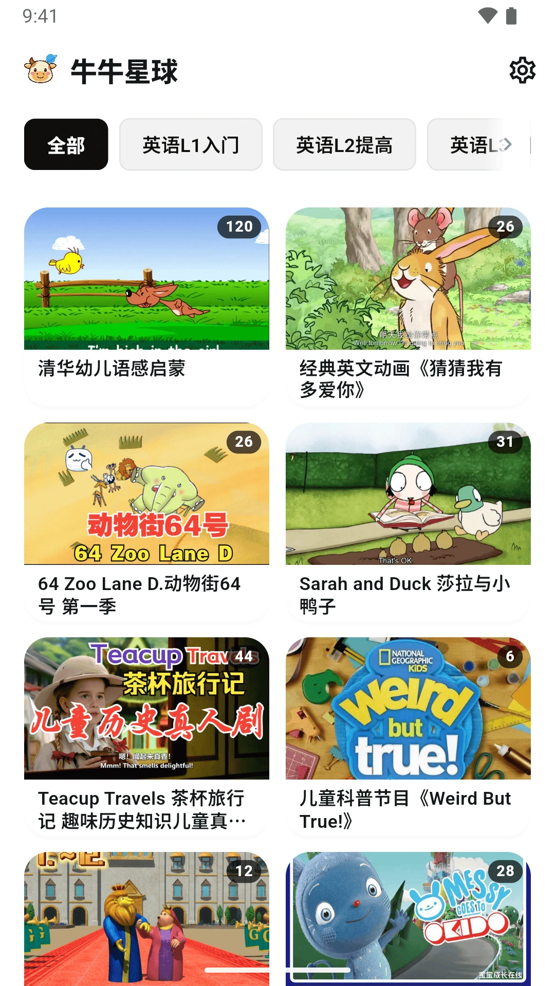 牛牛星球学习界面