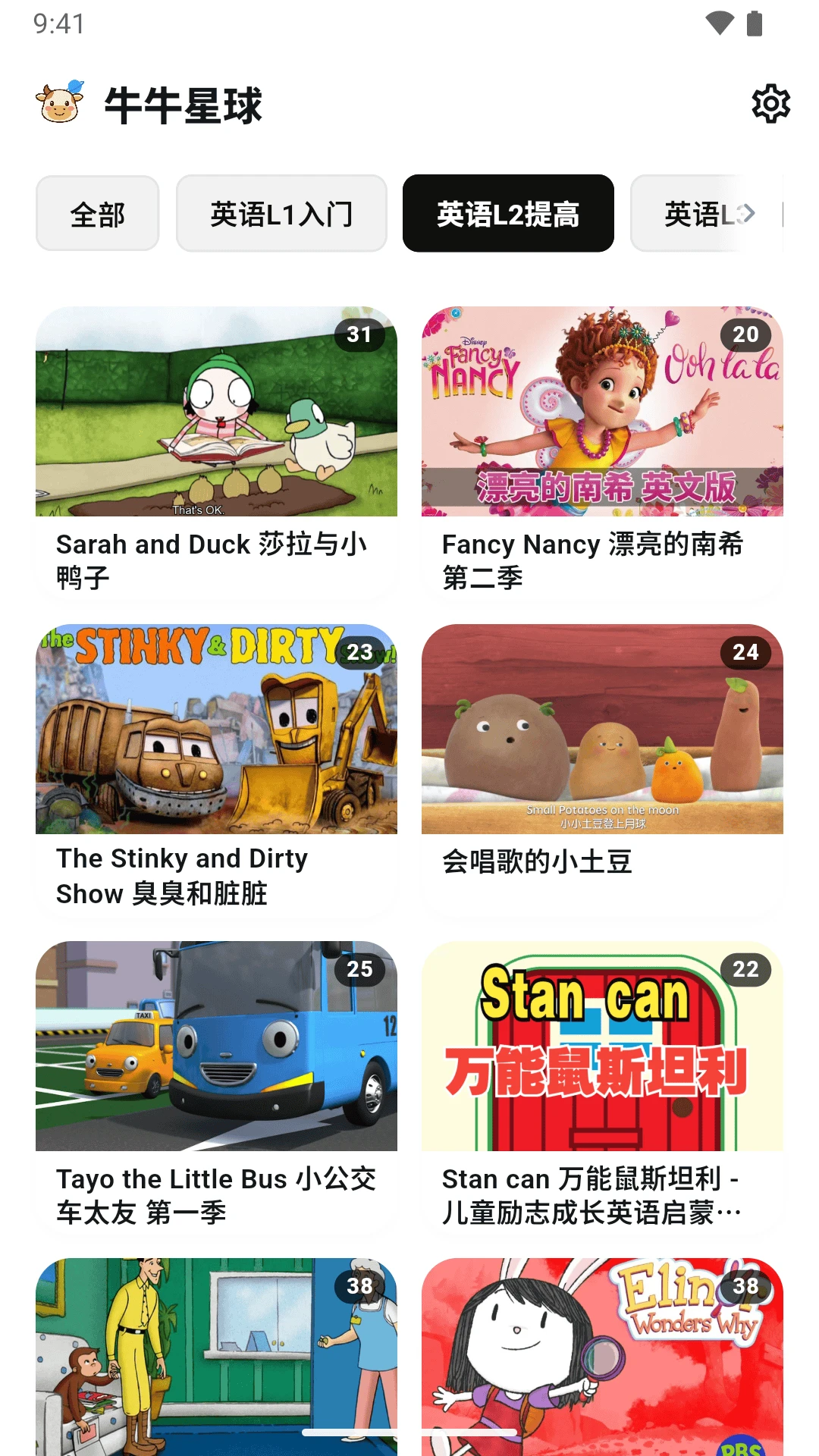 牛牛星球数学课程
