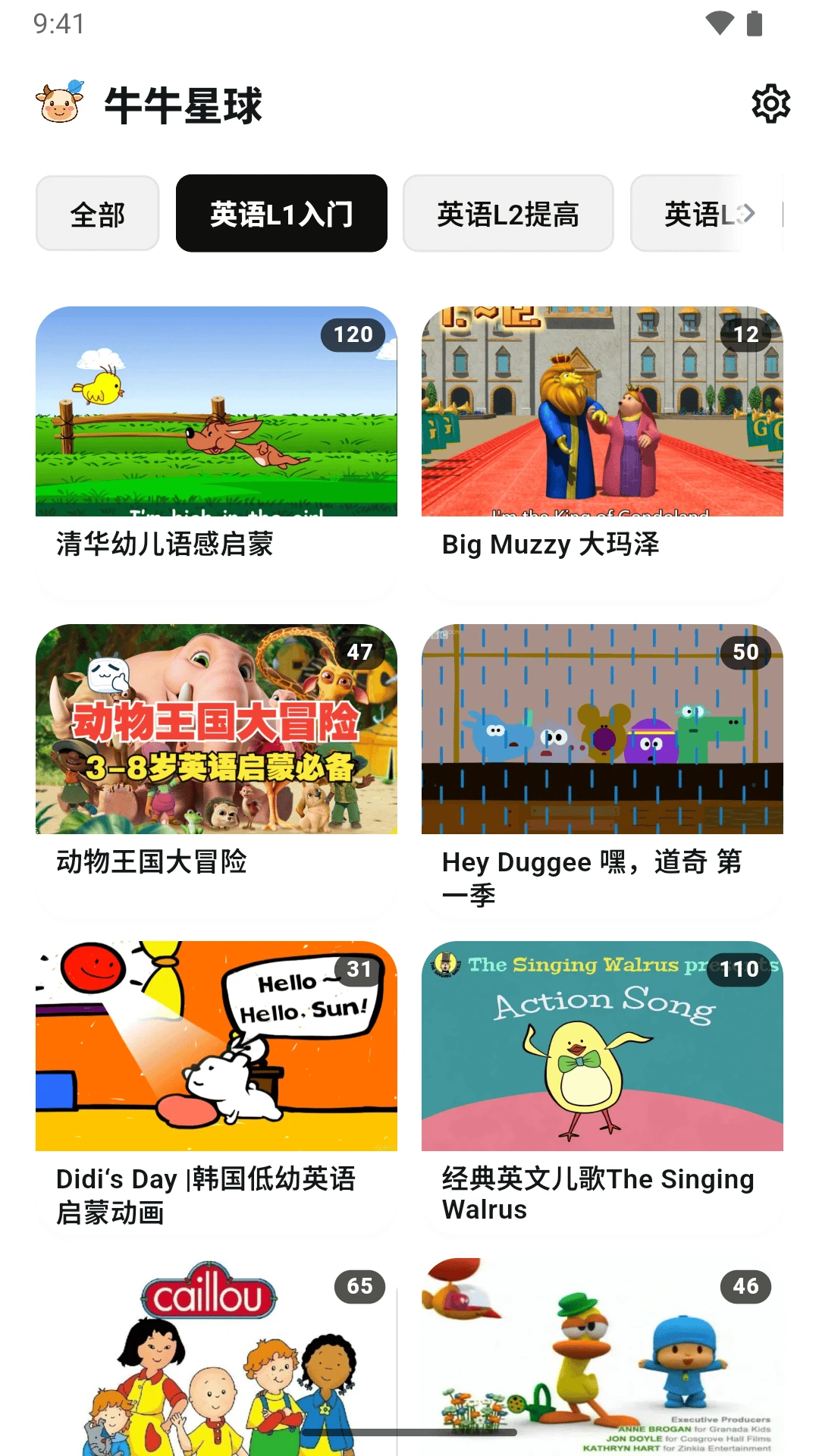牛牛星球英语课程