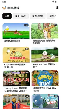 牛牛星球官方版预览图