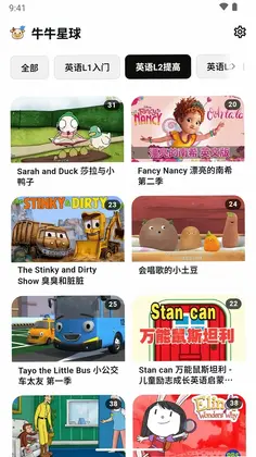 牛牛星球官方版预览图