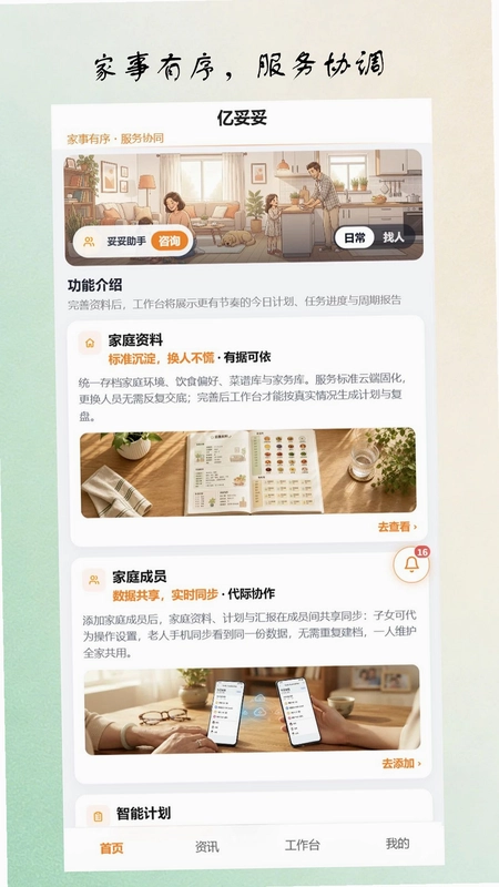 亿妥妥官方版预览图