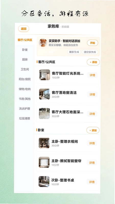 亿妥妥官方版预览图