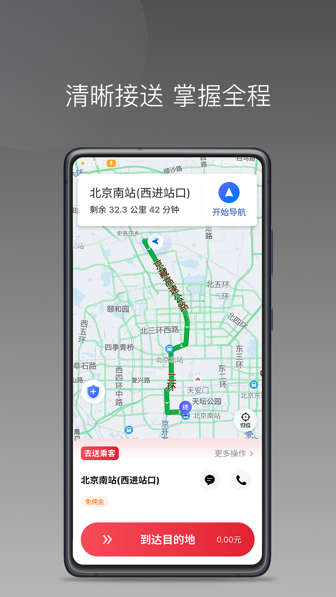 高格出行车主端界面预览