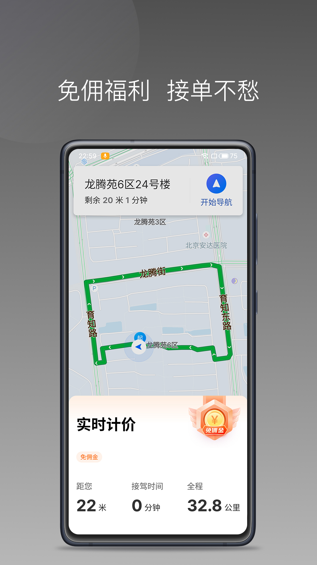 高格出行车主端接单流程