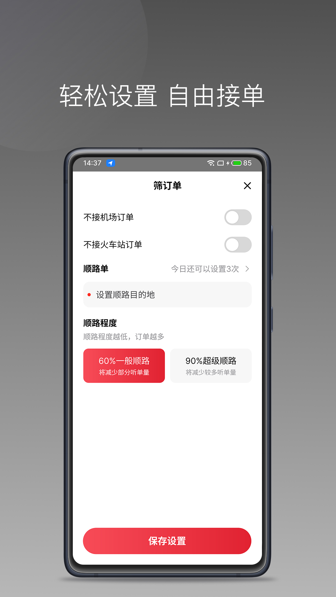 高格出行车主端提现操作