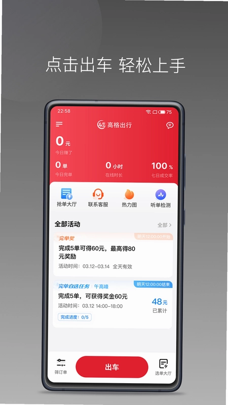高格出行车主端预览图