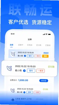 联畅运预览图
