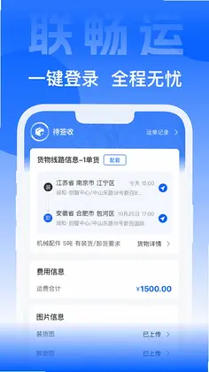 联畅运预览图