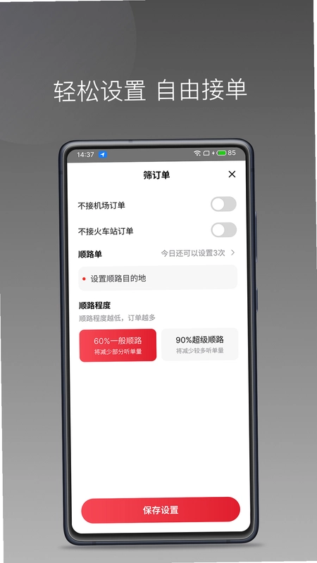 高格出行车主端预览图
